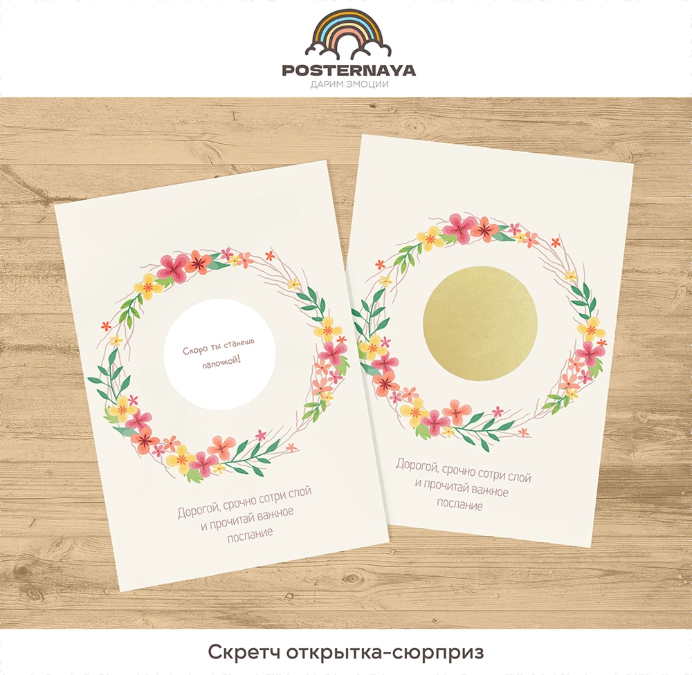 Скретч-открытка «Цветочный круг»