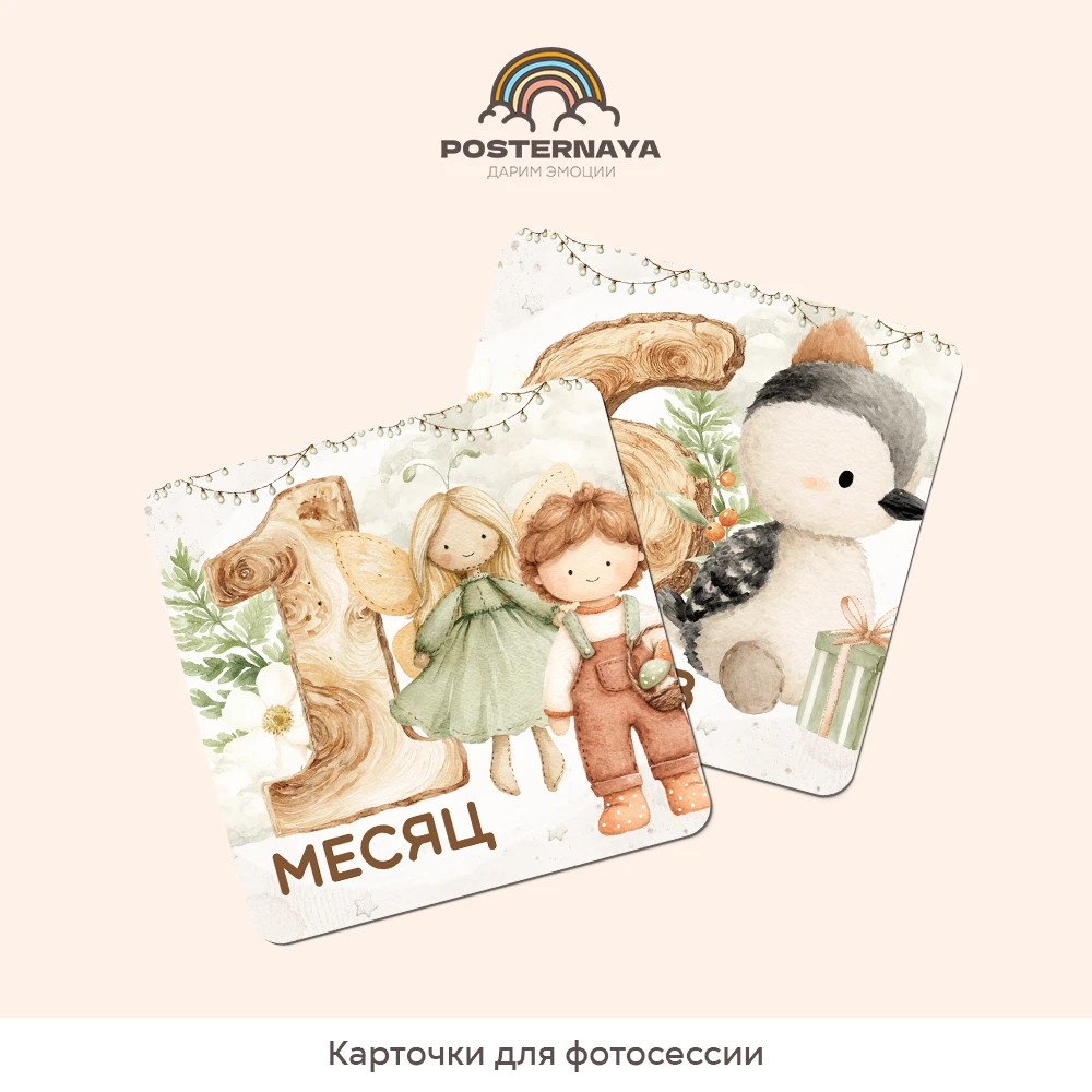 Карточки для фотосессии «Лесная сказка»
