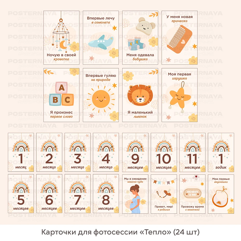 Карточки для фотосессии «Тепло» 