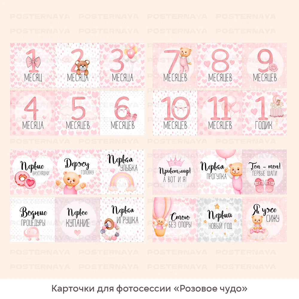 Карточки для фотосессии «Розовое чудо» 