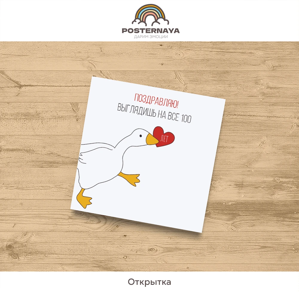 Открытка "100 лет"