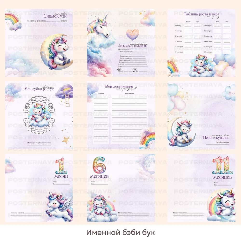 Baby book для девочки «Единорог» (именной) 