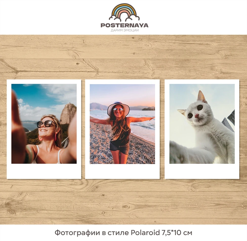 Polaroid uslubidagi fotosuratlar 7,5 × 10 sm (donalab)