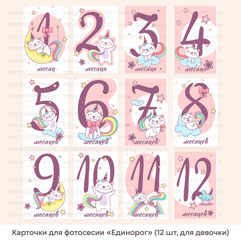 Карточки для фотосессии «Единорог» (12 шт) 