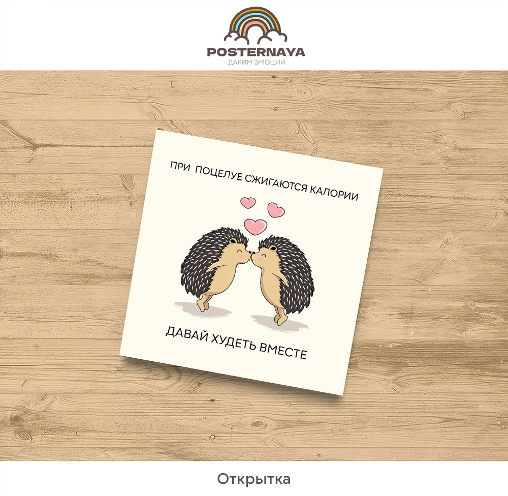 Открытка «Ёжики»