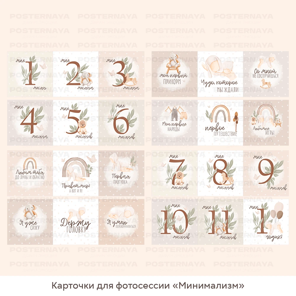 Карточки для фотосессии «Минимализм» 