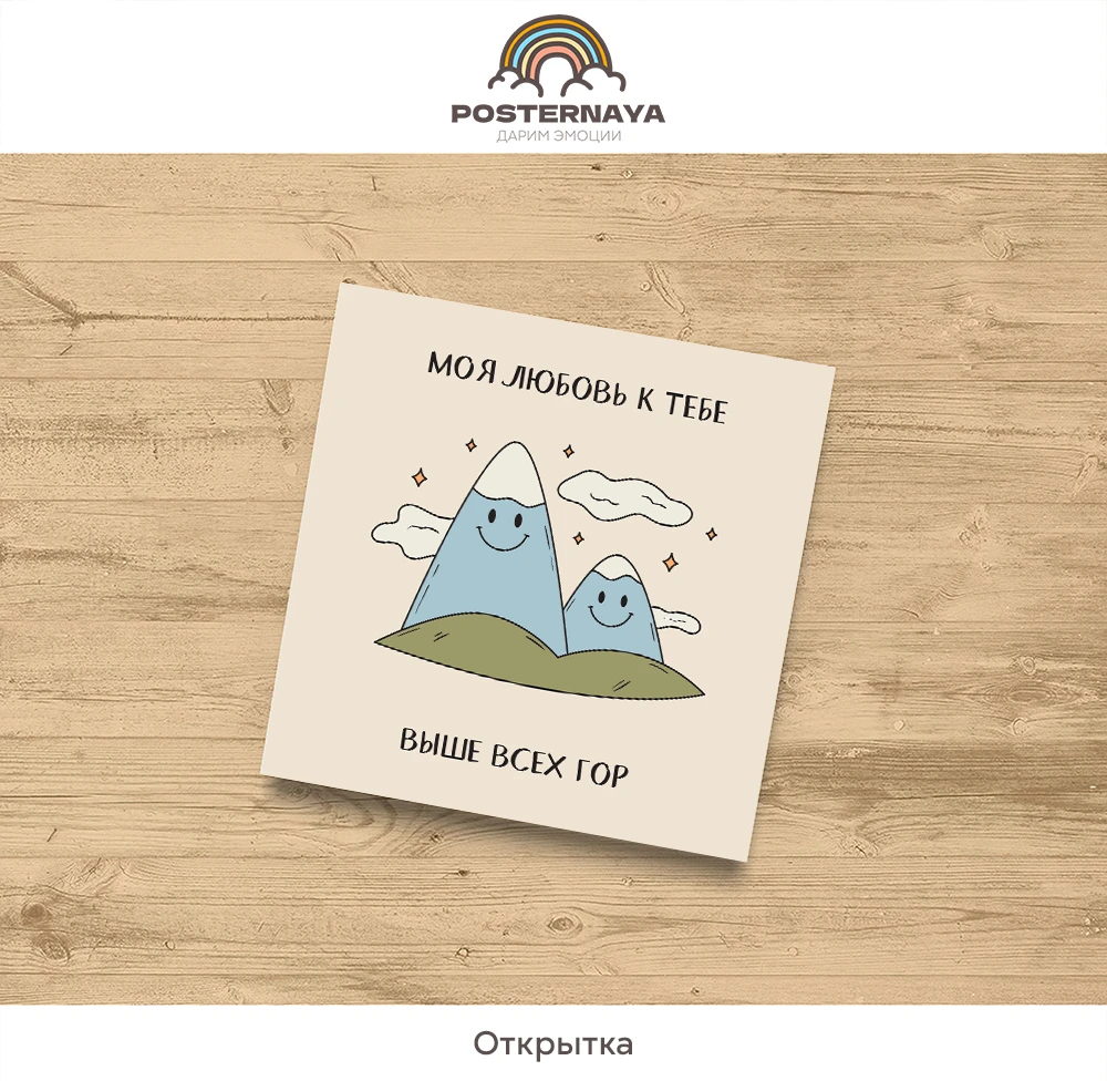 Открытка «Горы»