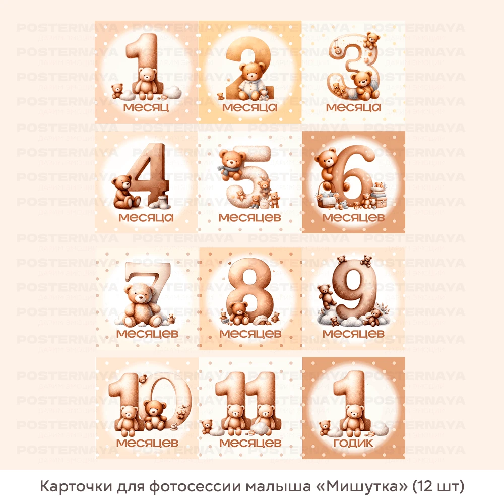 Карточки для фотосессии «Мишутка» (для мальчиков) 
