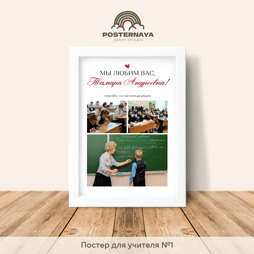 Постер для учителя (1)