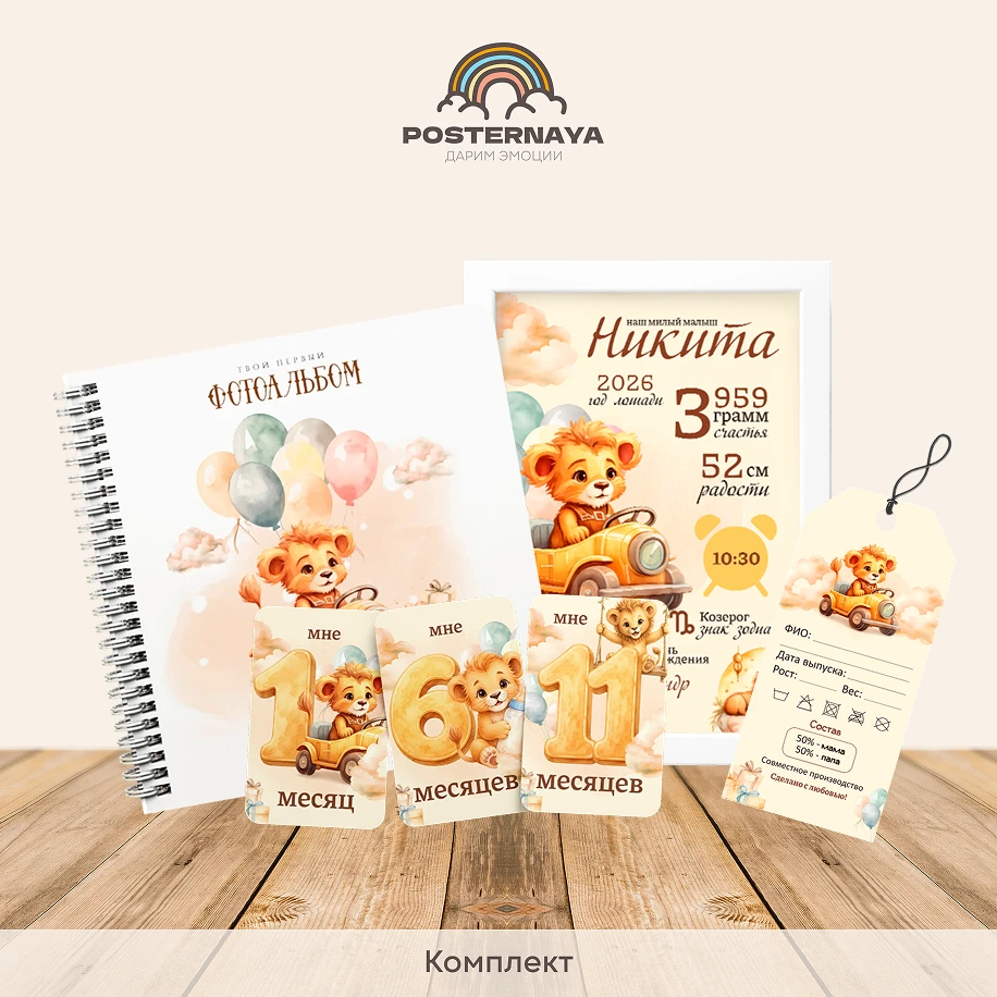 Комплект для мальчика "Львенок"