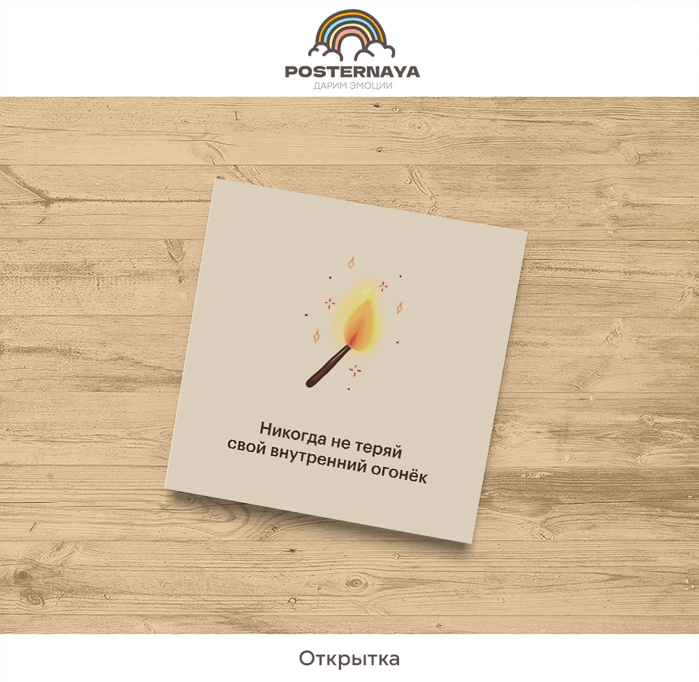 Открытка "Огонёк"