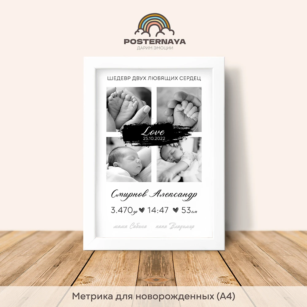 Метрика для новорожденного «Шедевр»