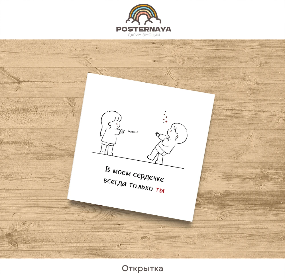 Открытка «В моем сердечке ты»