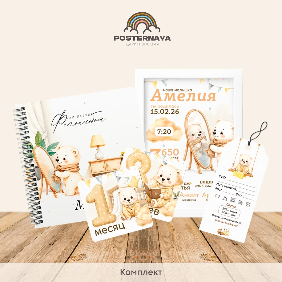 Комплект для мальчика "Солнечный мишка"