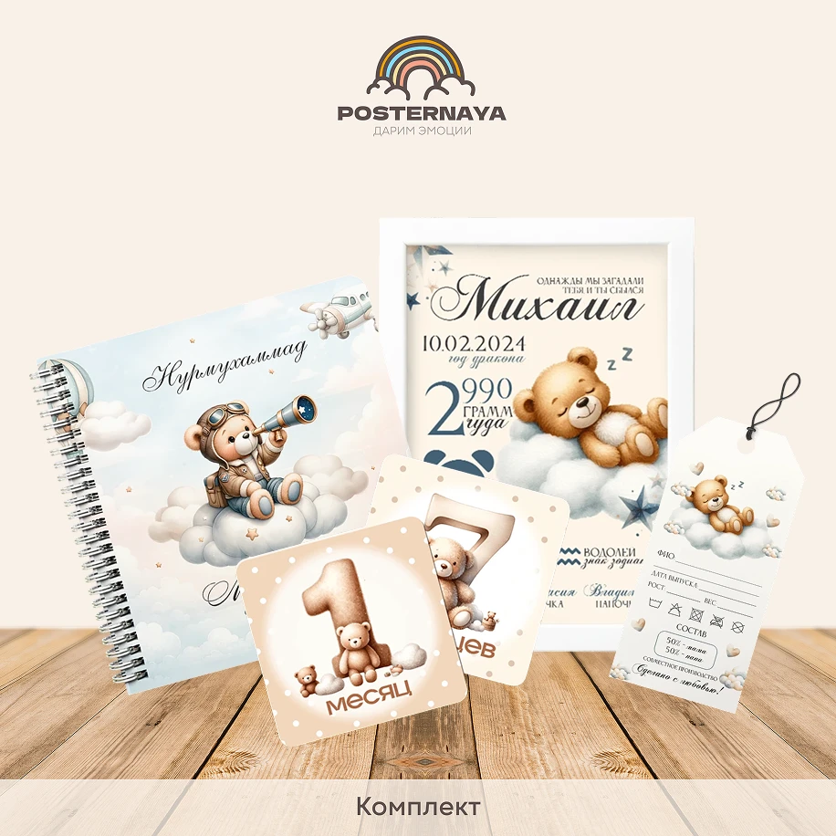 Комплект для мальчика "Мишутка"
