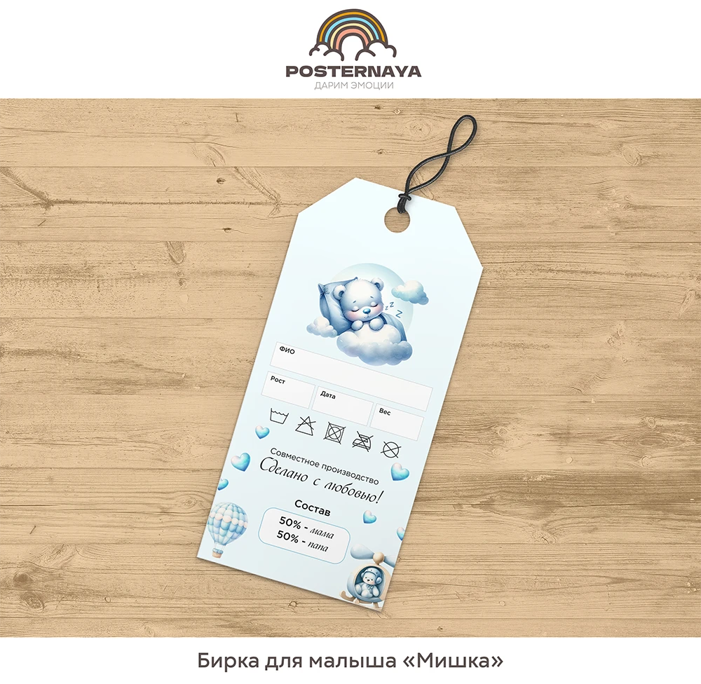 Бирочка для малыша «Мишка»