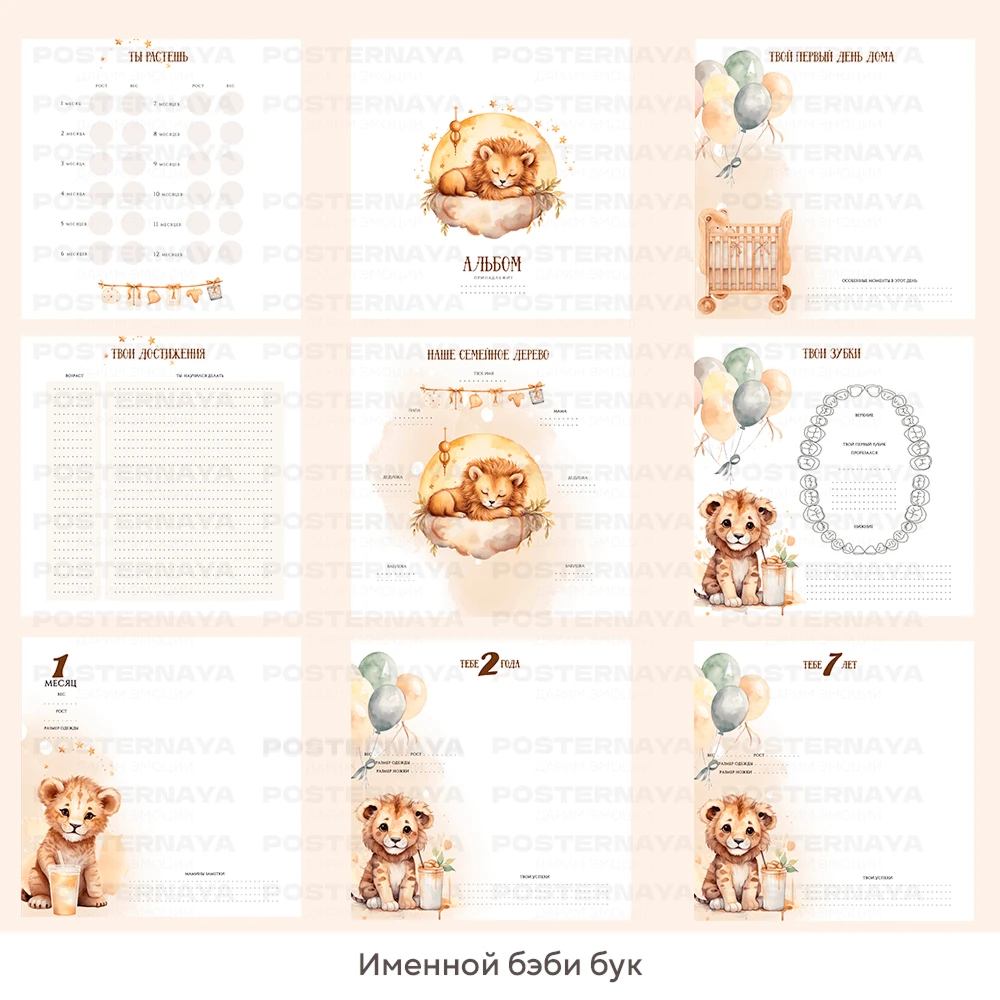 Baby book до 7 лет «Львенок» (именной) 