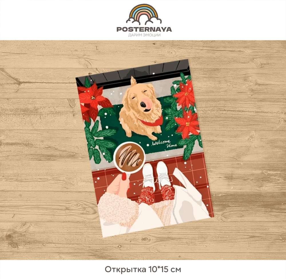 Открытка «Собака и дом»