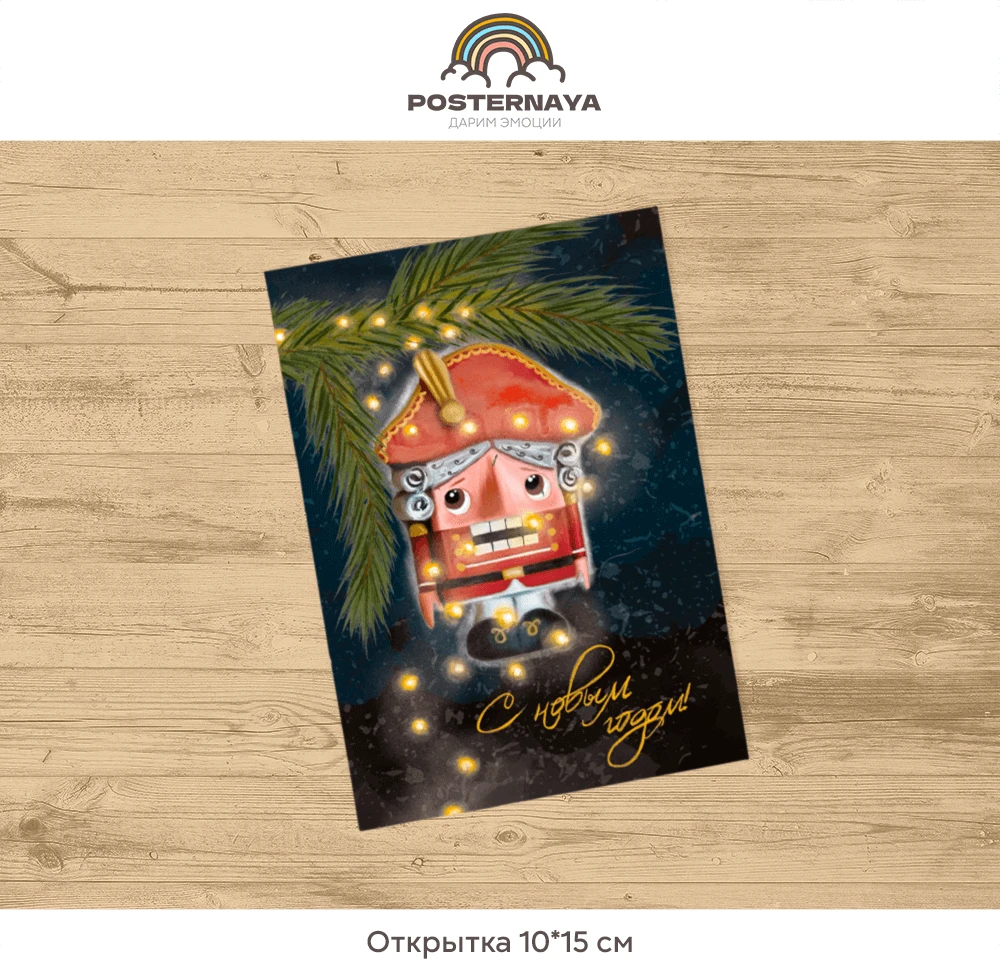 Открытка «Ёлочная игрушка»