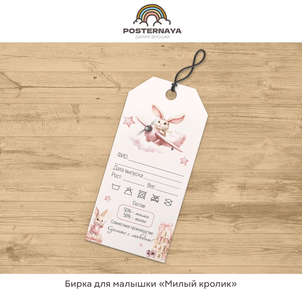 Бирочка для малышки «Милый кролик»
