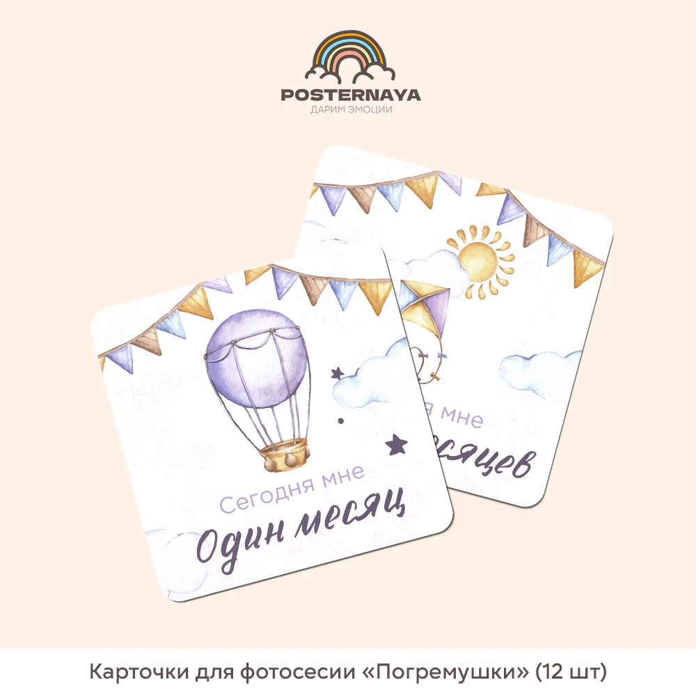 Карточки для фотосессии «Погремушки»