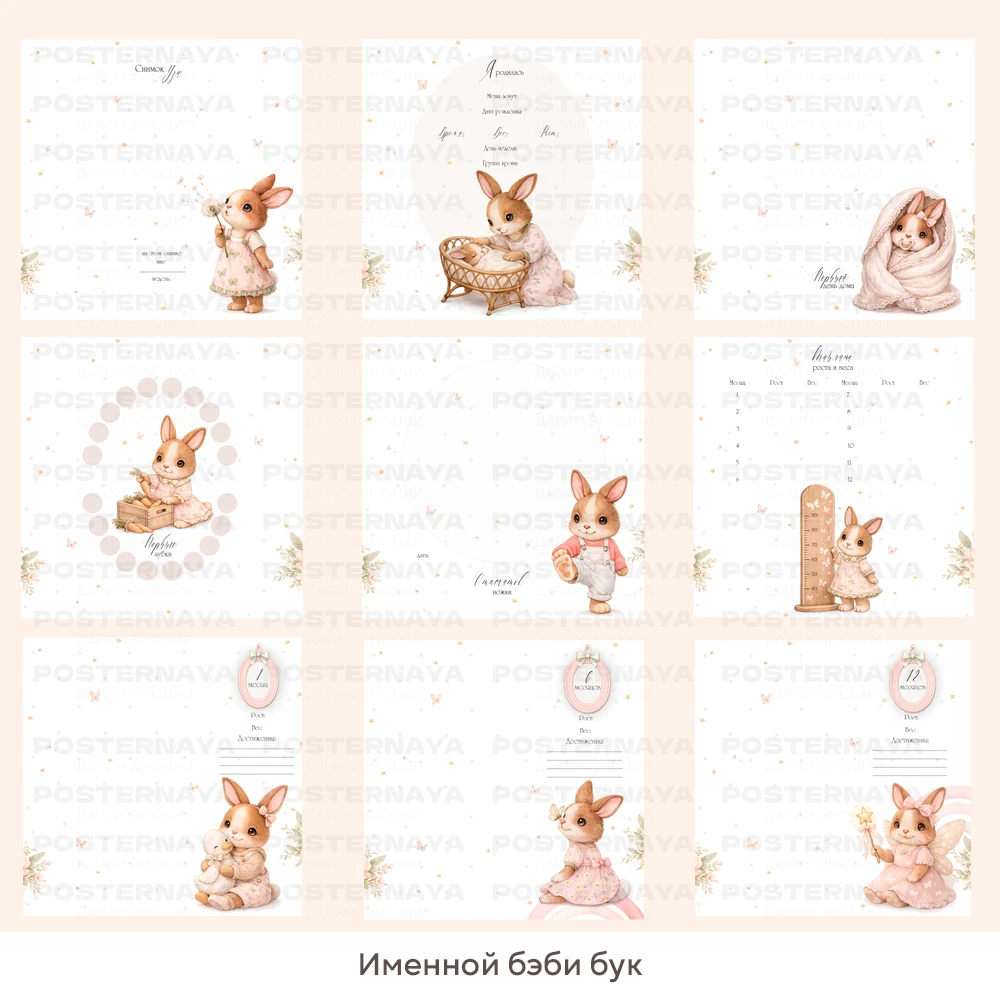 Baby book для девочки «Пушистые истории» (именной) 