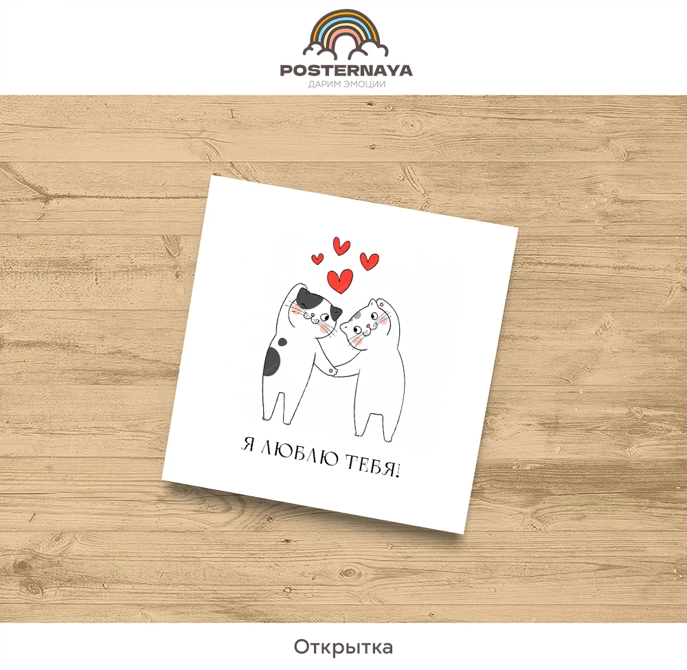 Открытка «Котики»