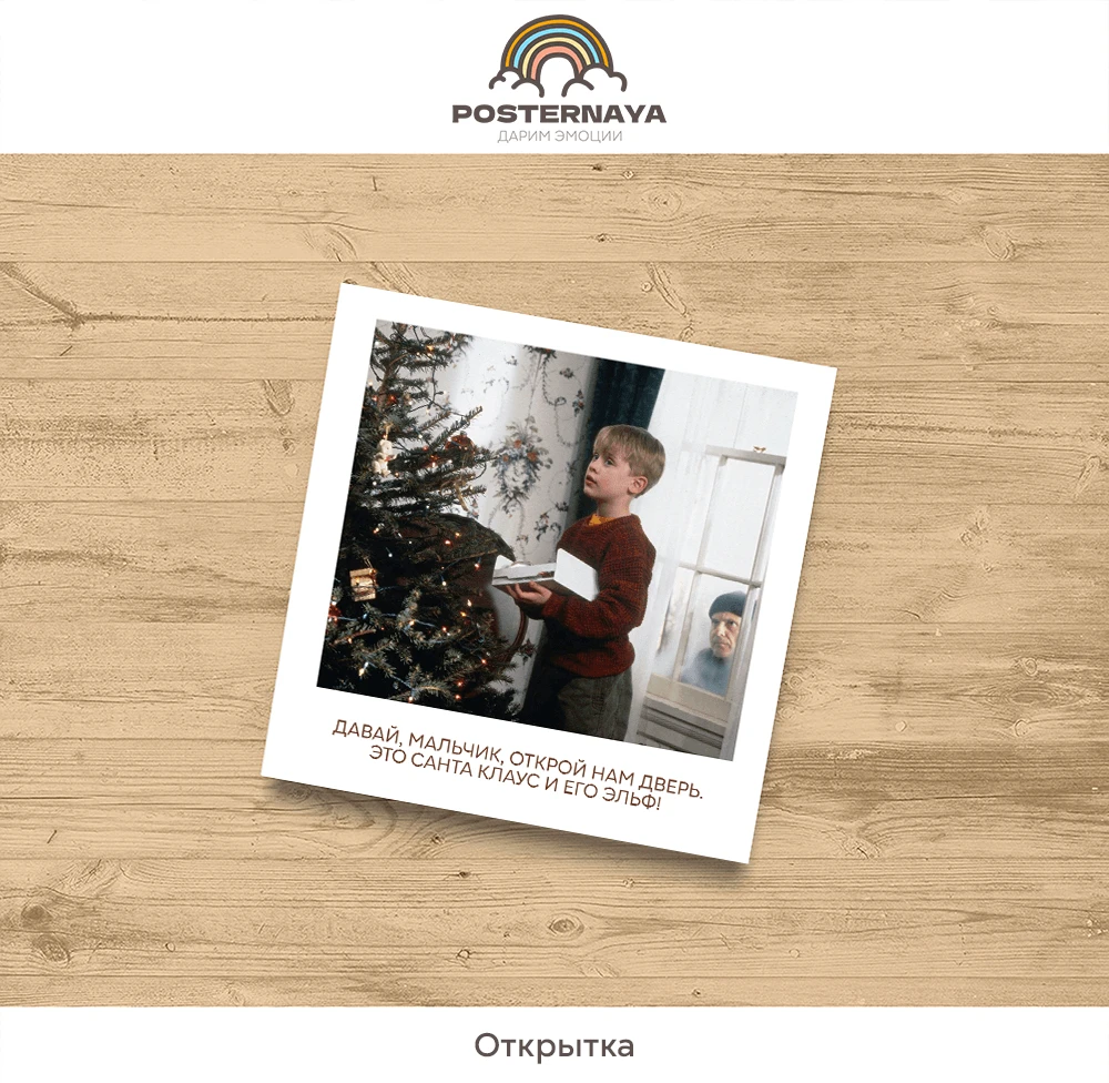 Открытка «Один дома»