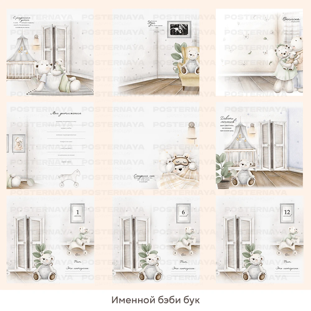 Baby book для мальчика "Белые медведи" (именной) 