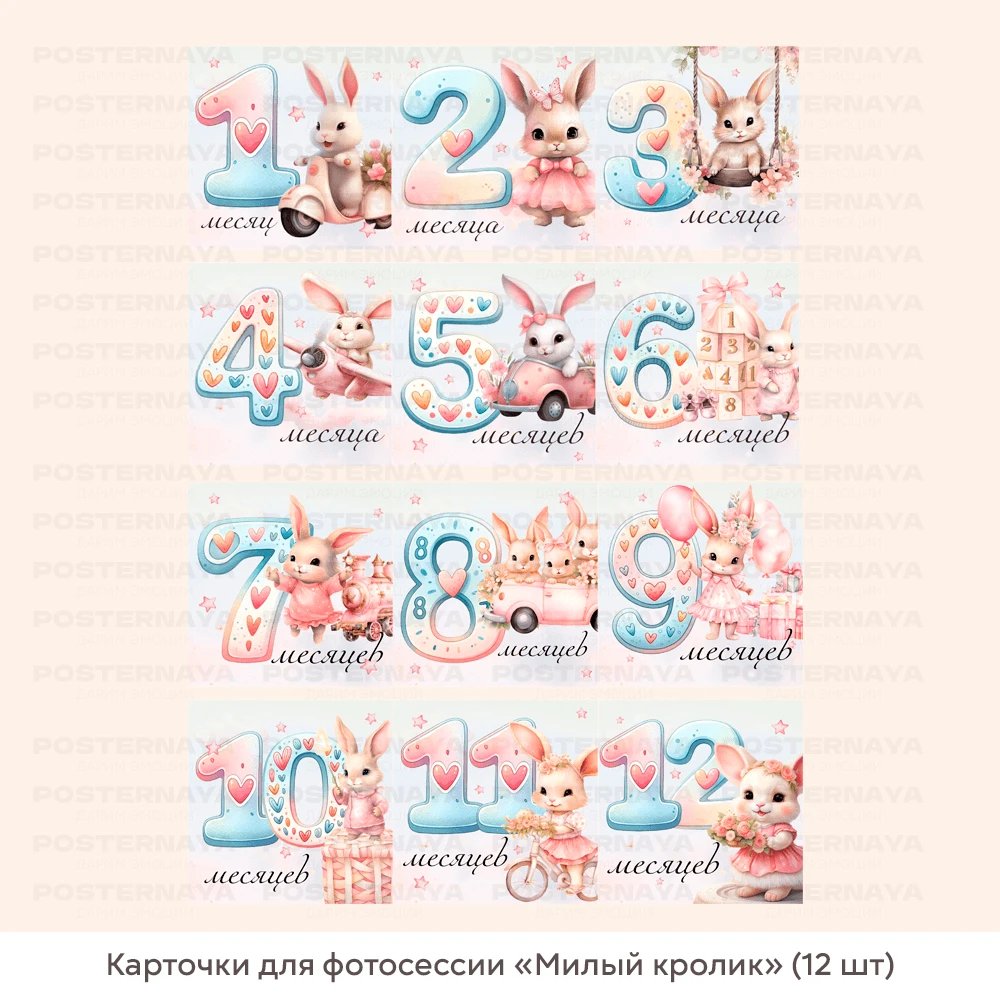 Карточки для фотосессии «Милый кролик» 