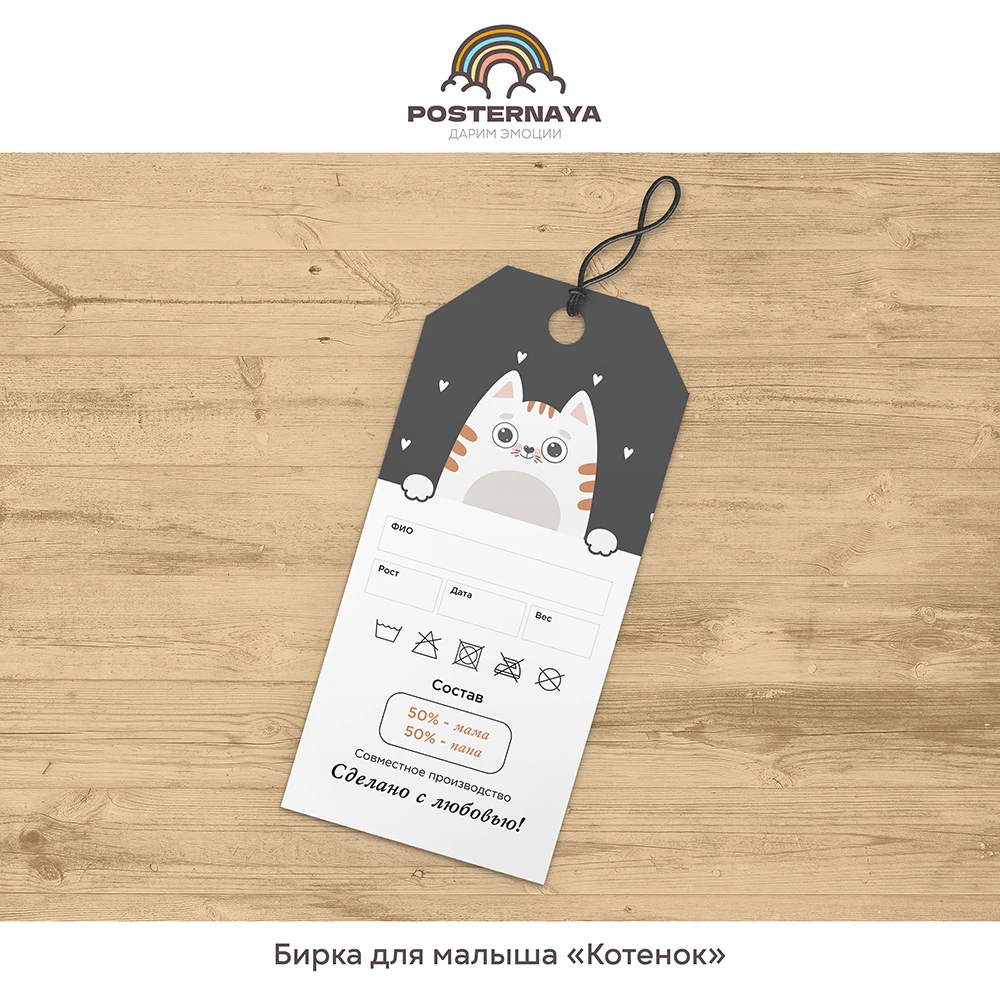 Бирочка для малыша «Котенок»