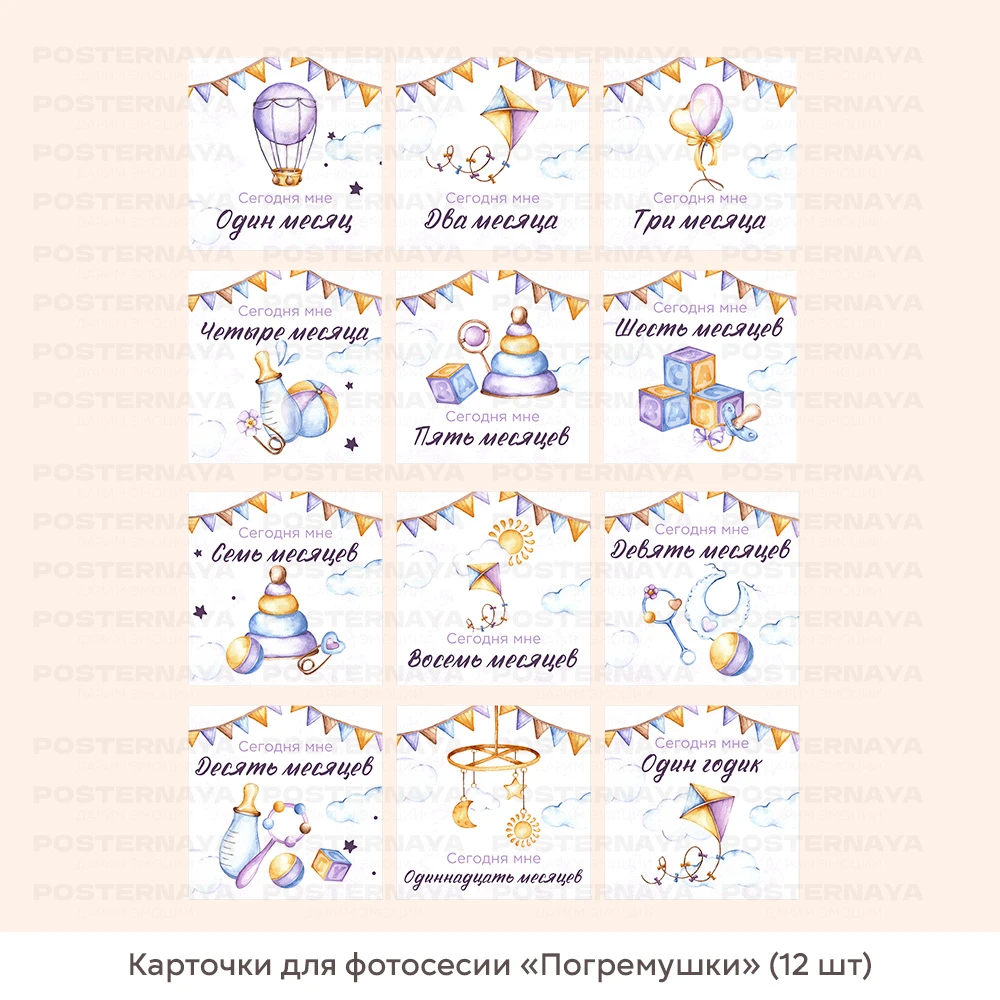 Карточки для фотосессии «Погремушки» 