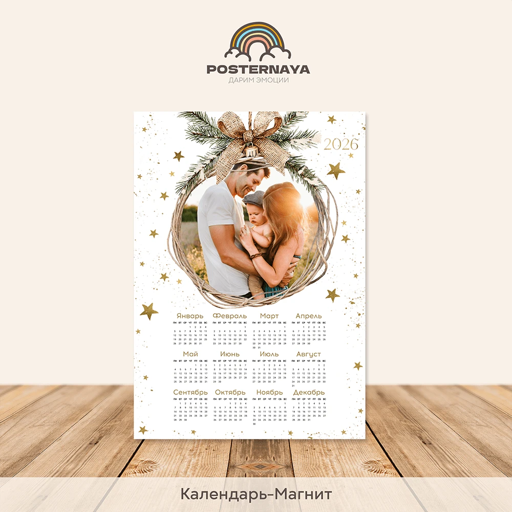 Календарь-магнит 