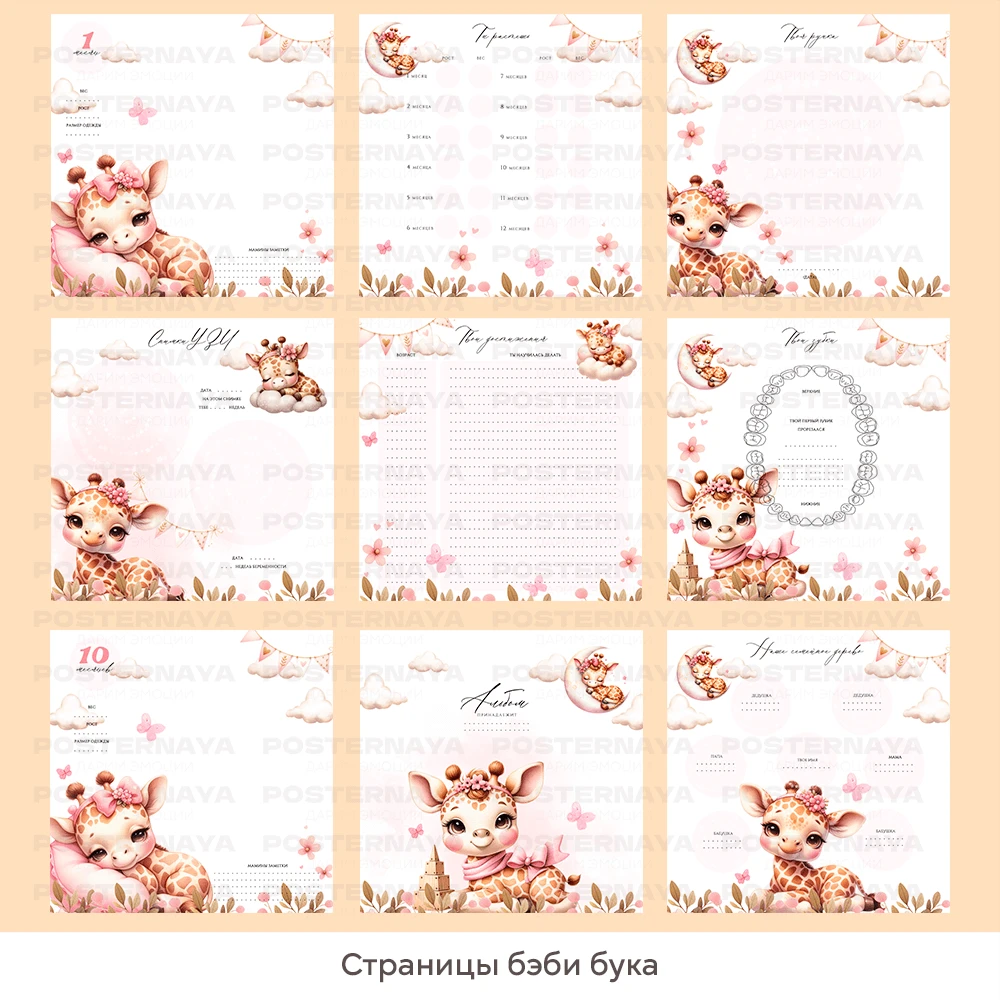 Baby book для девочки «Жираф» (именной) 
