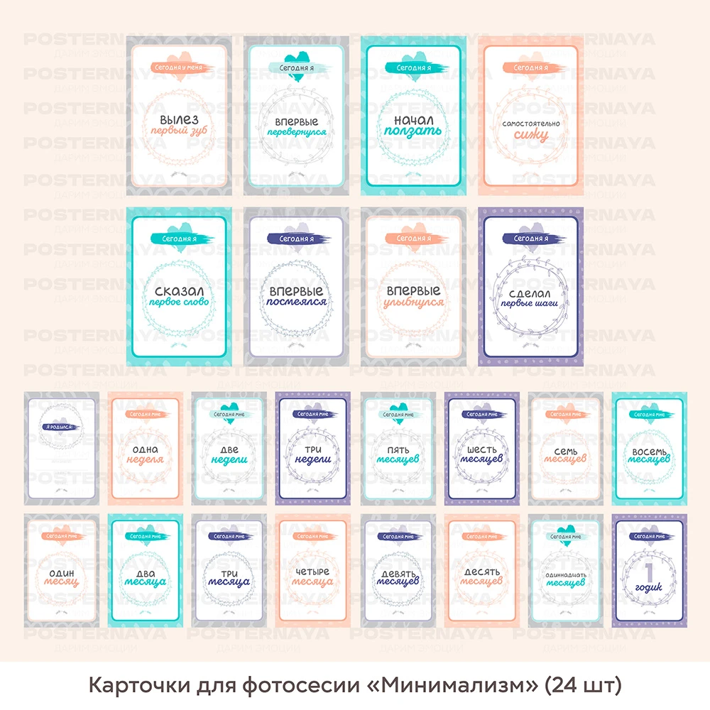 Карточки для фотосессии «Минимализм» 