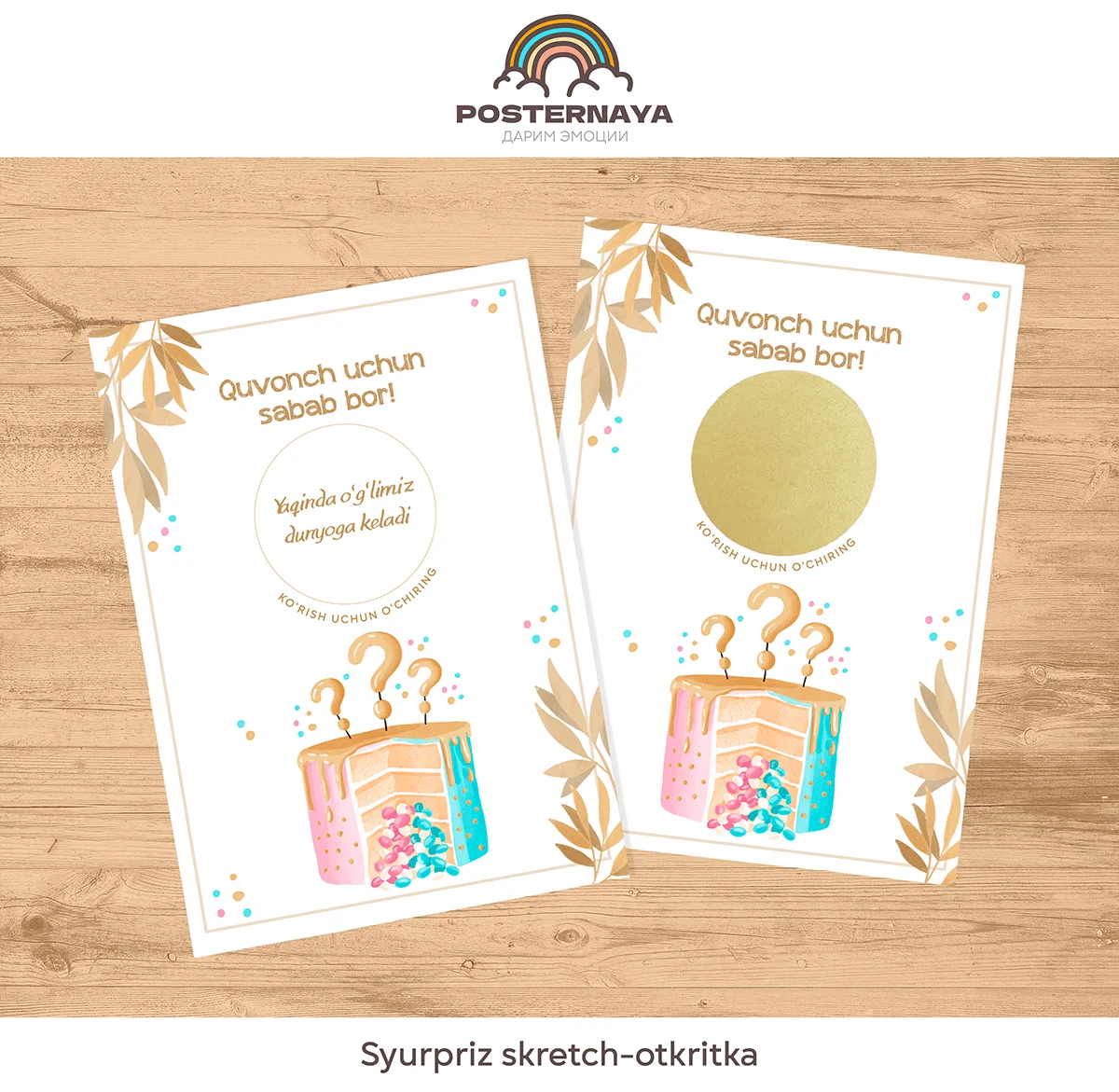 Bolaning jinsi uchun skretch-otkritka