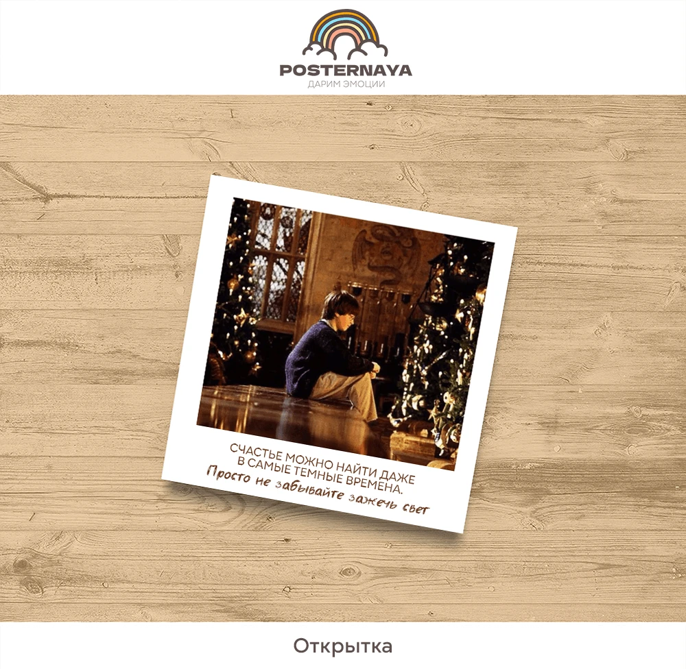 Открытка «Гарри Поттер»