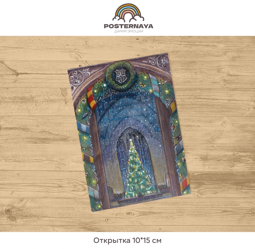 Открытка «Хогвартс»