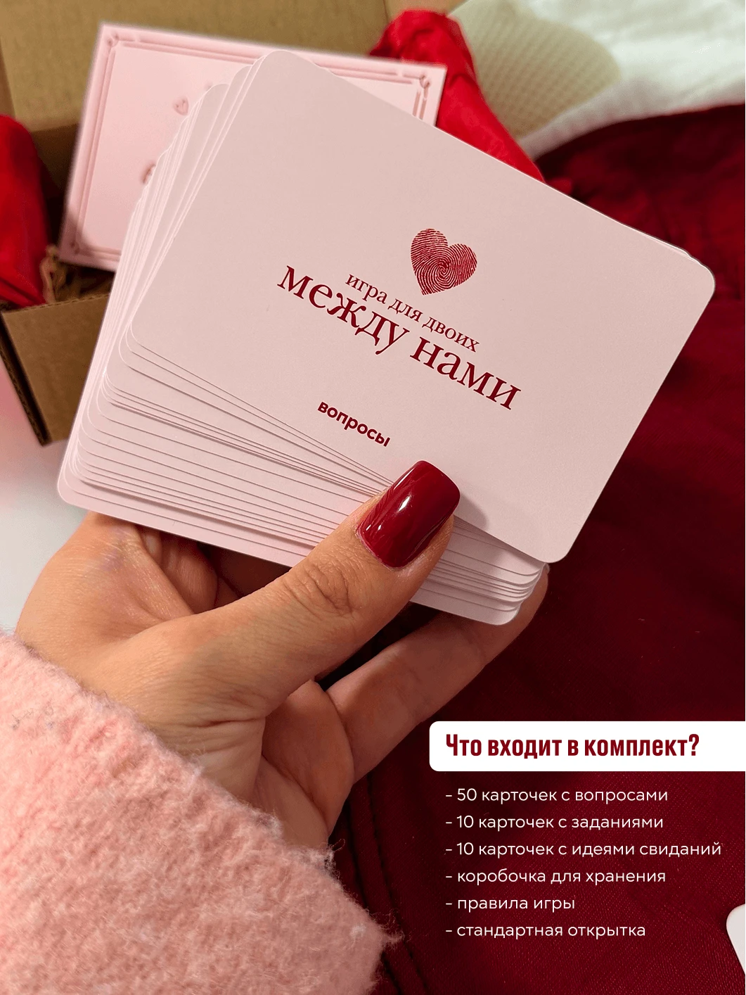 Игра для двоих "Между нами" 