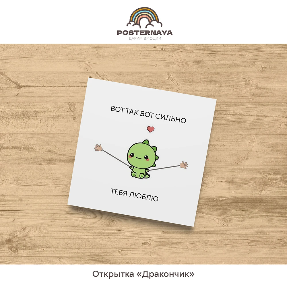 Открытка «Дракончик»
