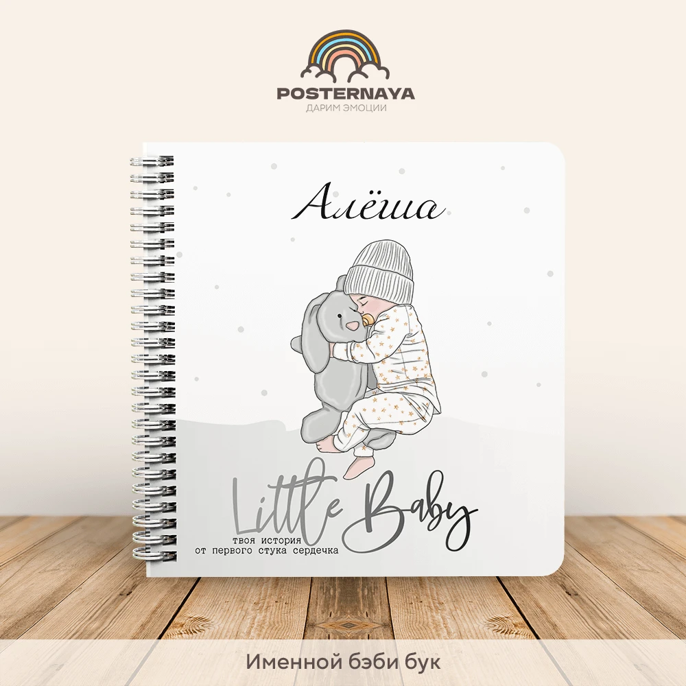Baby book до 7 лет «Малыш» (именной)