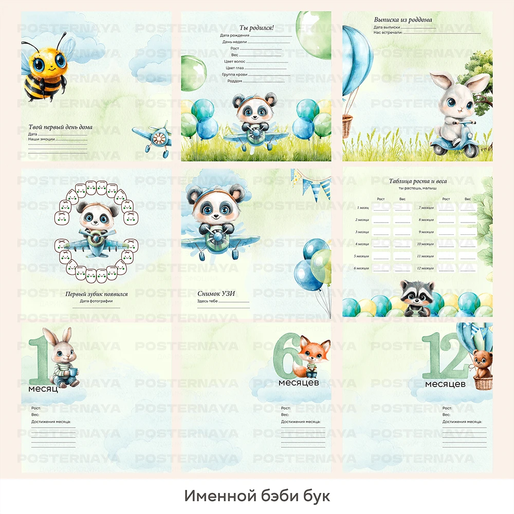 Baby book для мальчика "Пушистые истории" (именной) 