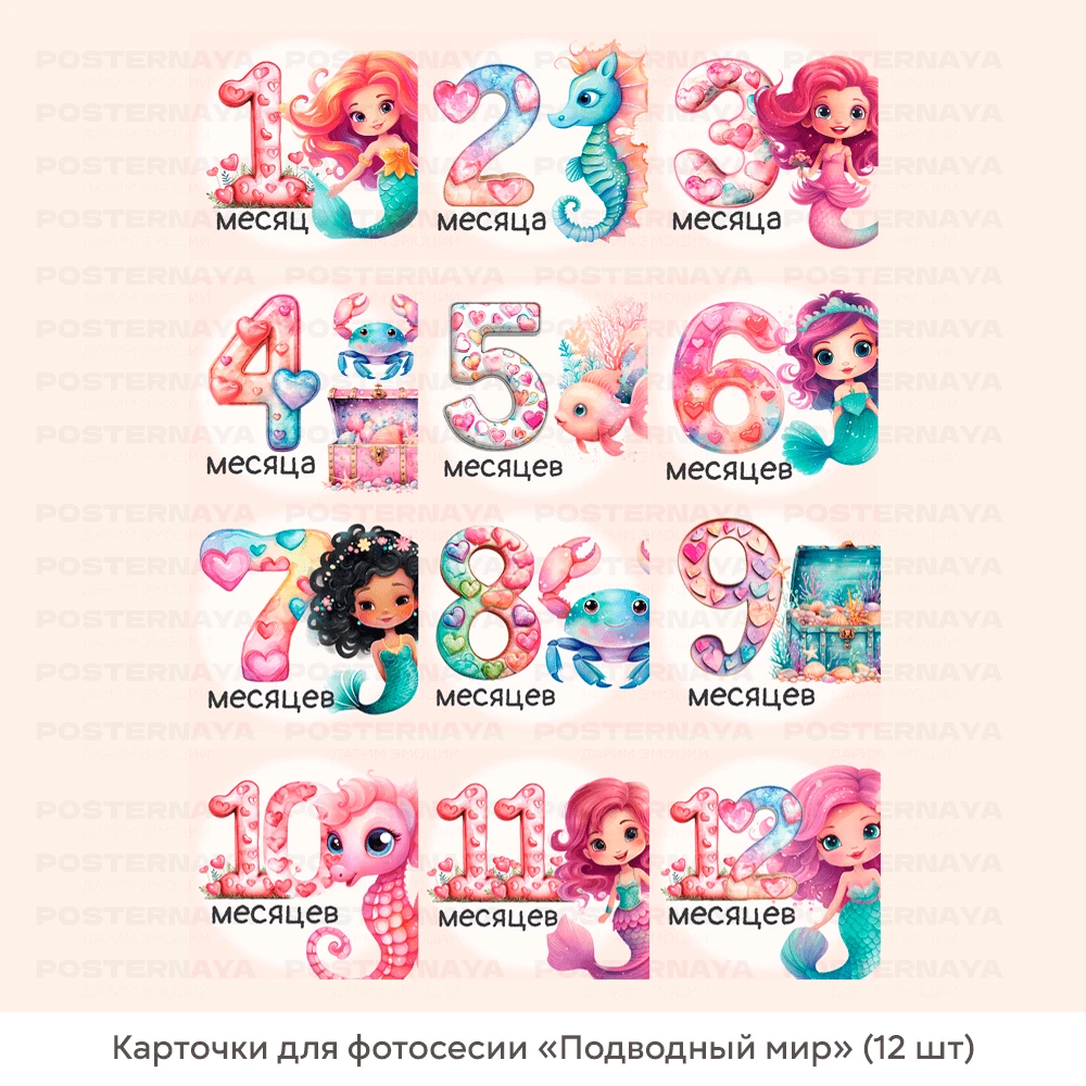 Карточки для фотосессии «Подводный мир» 