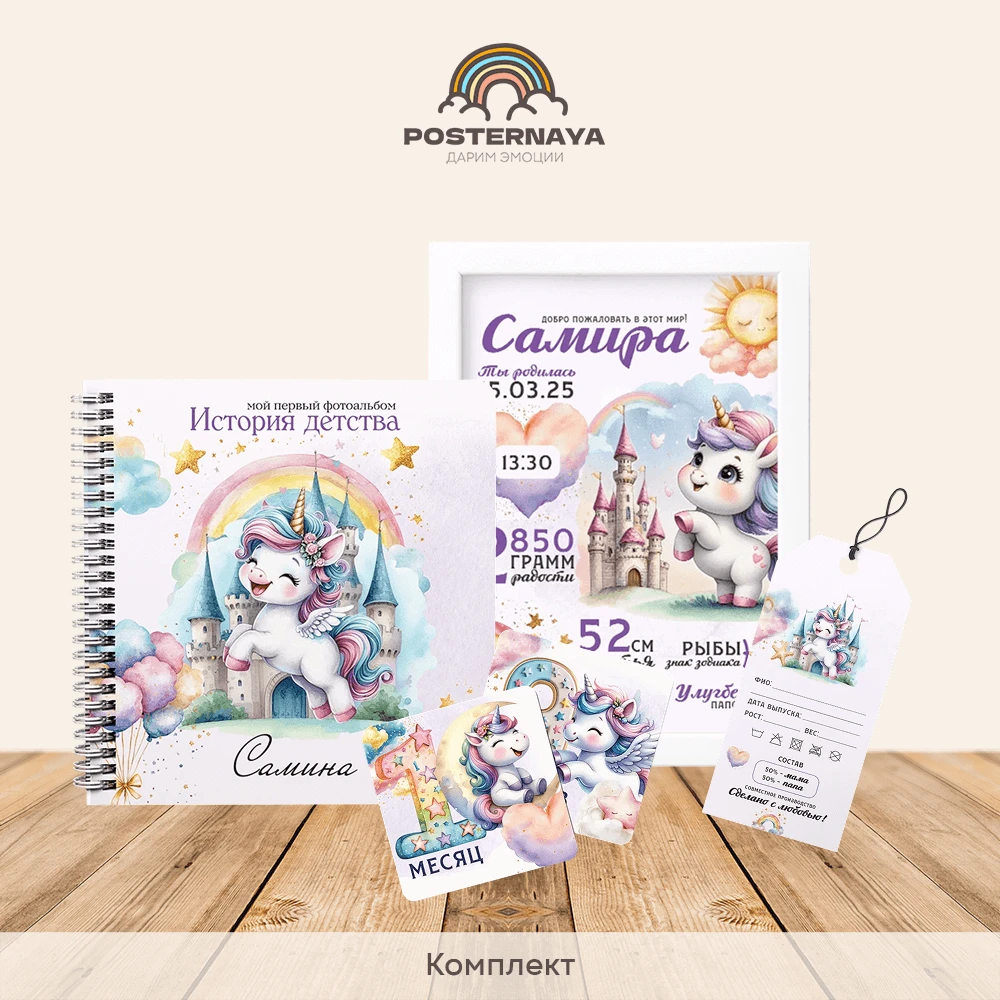 Комплект для девочки "Единорог"