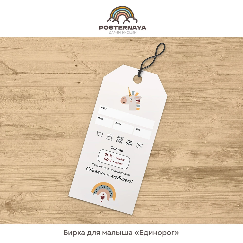 Бирочка для малыша «Единорог»