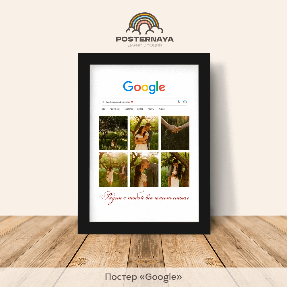 Постер "Google"