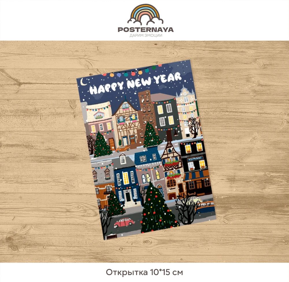 Открытка «Праздник в городе»