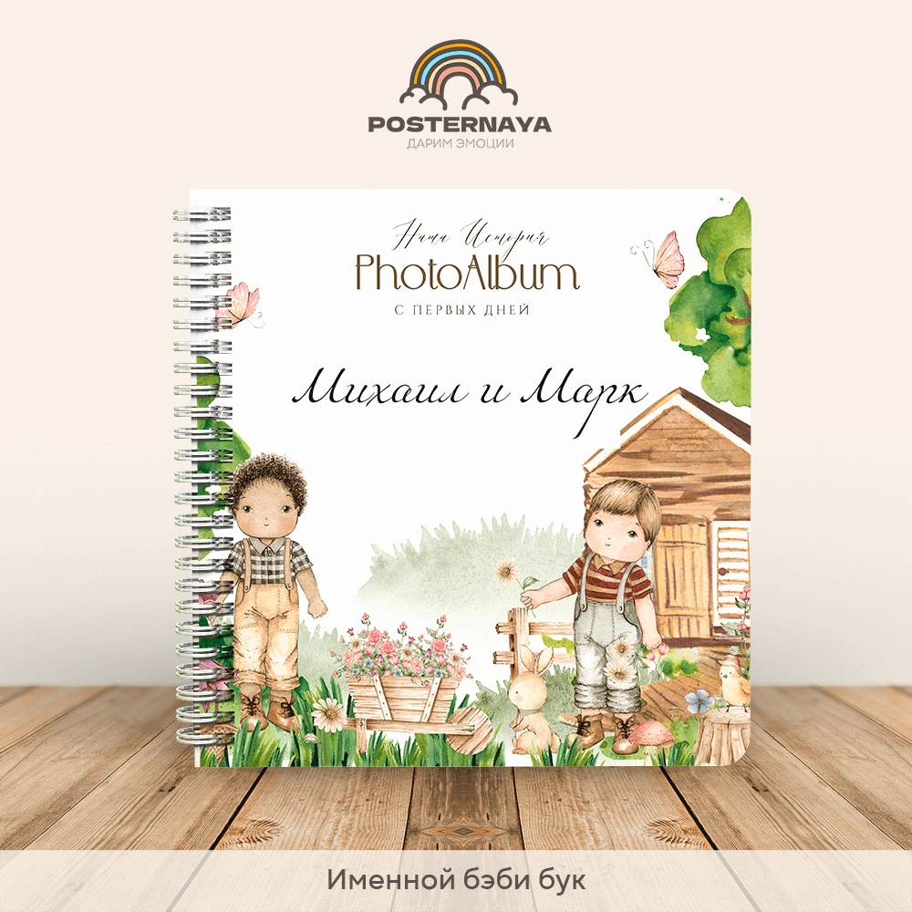 Baby book для близнецов и двойни "Детство" (именной) 