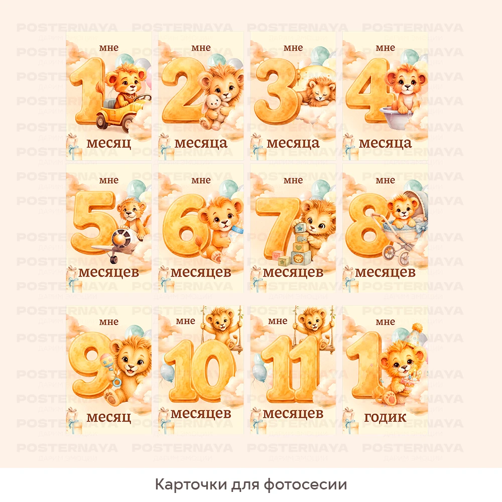 Карточки для фотосессии «Львенок» 