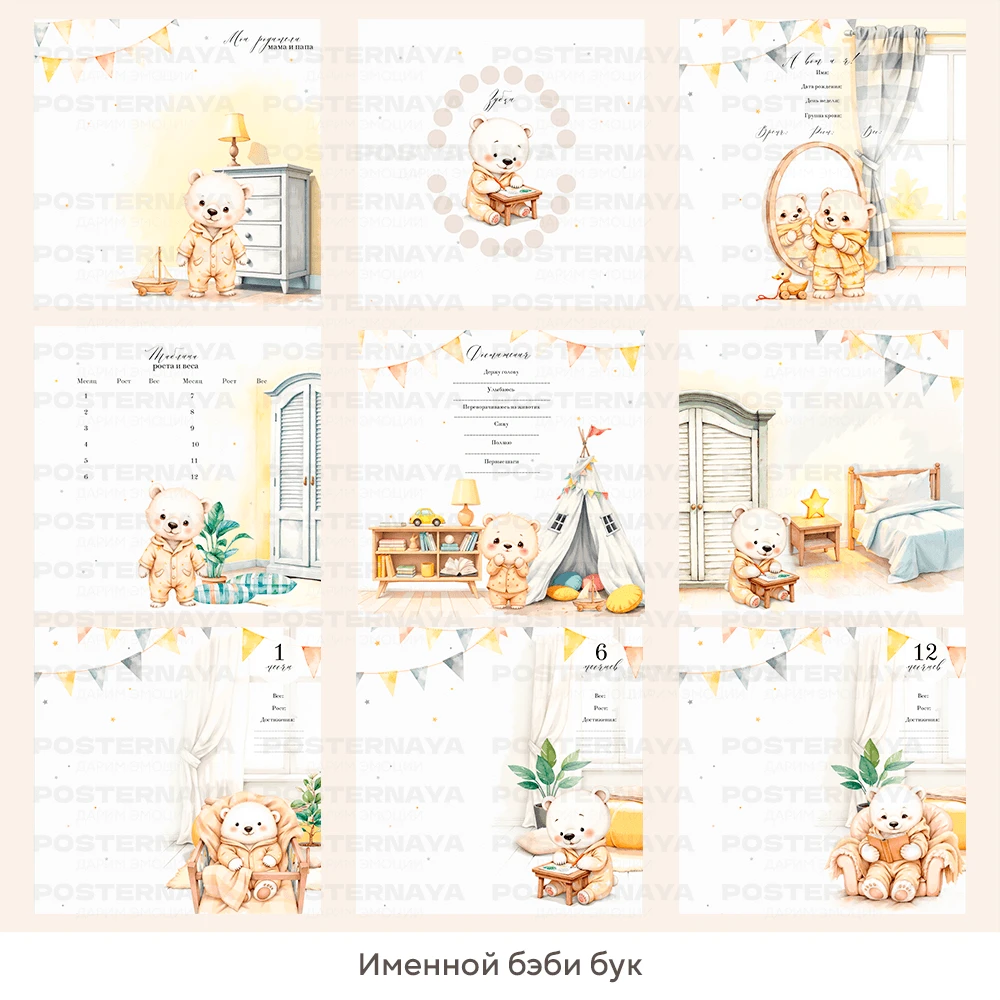 Baby book универсальный "Солнечный мишка" (именной) 